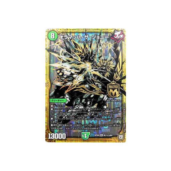 オラマッハザジョニー[MAS・シク][M1秘3・M2]/自然 デュエルマスターズ
