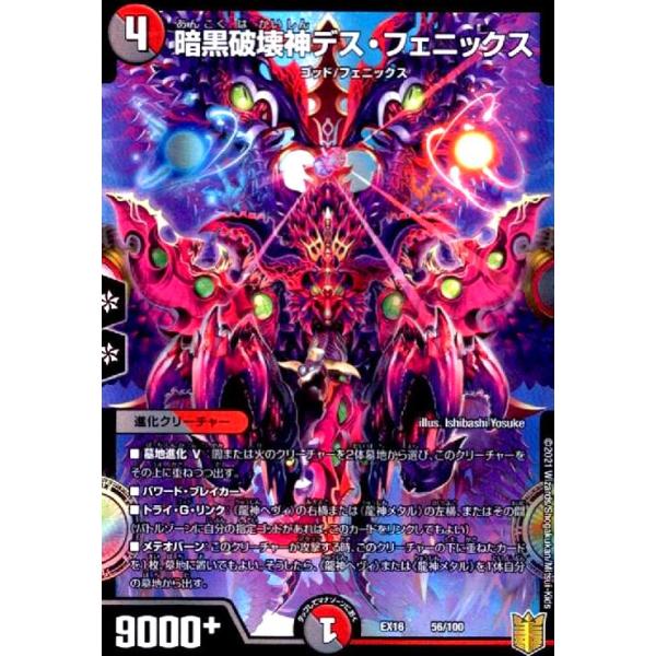 暗黒破壊神デスフェニックス[ホイル][56・100]/多色 デュエル