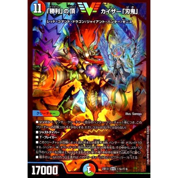 勝利」の頂 カイザー「刃鬼」(VIC・RVR)(秘5a・秘6)/多色 デュエル