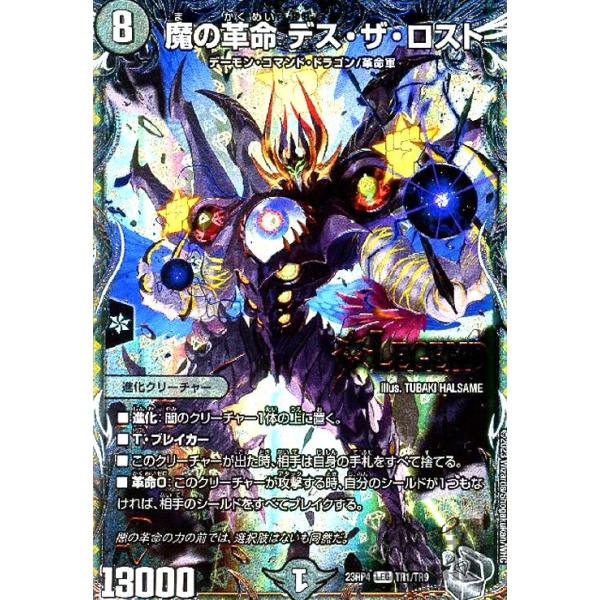 魔の革命 デス・ザ・ロスト(LEG)(TR1・TR9)/闇 デュエルマスターズ