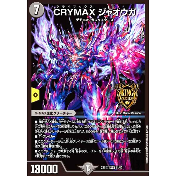 CRYMAX ジャオウガ(KGM)(11・60)/闇 デュエルマスターズ : トレカ