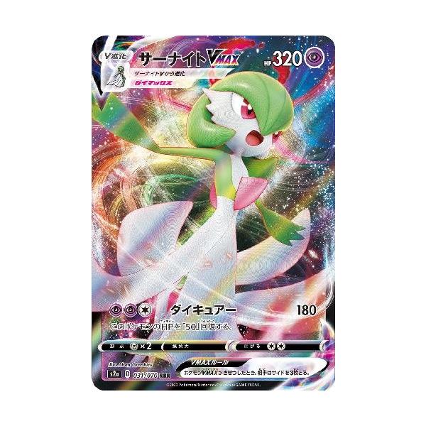 サーナイトVMAX[031・070 RRR]/超 ポケモンカード : トレカ