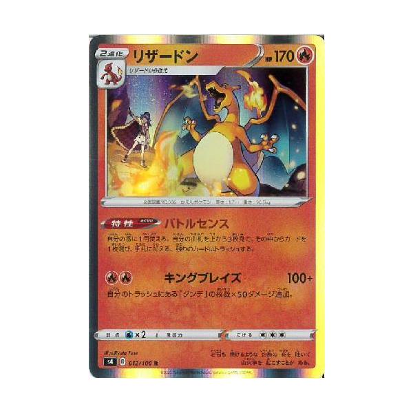 リザードン[012・100 R]/炎 ポケモンカード : トレカショップ竜の