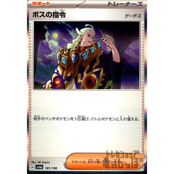 ボスの指令 ゲーチス(181・190 )(ホイル)/トレ/サポ ポケモンカード