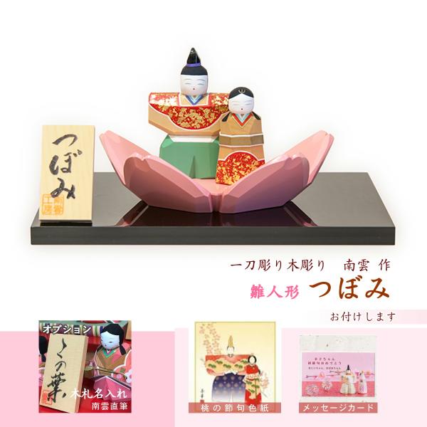 雛人形 コンパクト 親王飾り 木製 初節句 桃の節句 かわいい 立雛