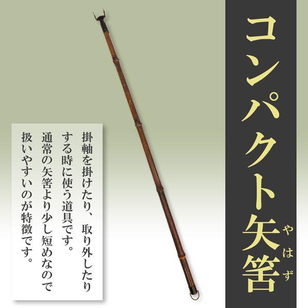 掛け軸・掛軸販売専門店 掛け軸用品 掛け軸用小物 コンパクト矢筈 や