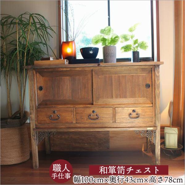 和箪笥 和たんす 桐箪笥 収納 チェスト 和風 和室 リメイク品
