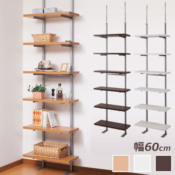 日本製 突っ張り オープンラック ウォールシェルフ 幅60cm 6段タイプ