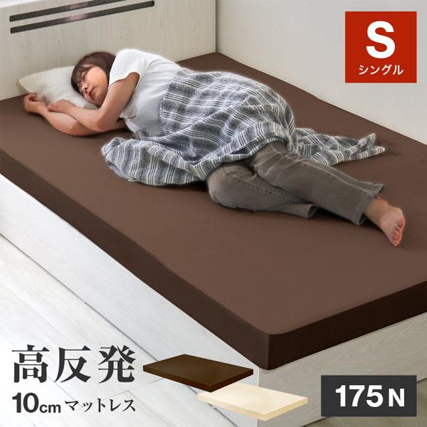 WEIMALL（ウェイモール） マットレス シングル 高反発 厚み10cm 硬め