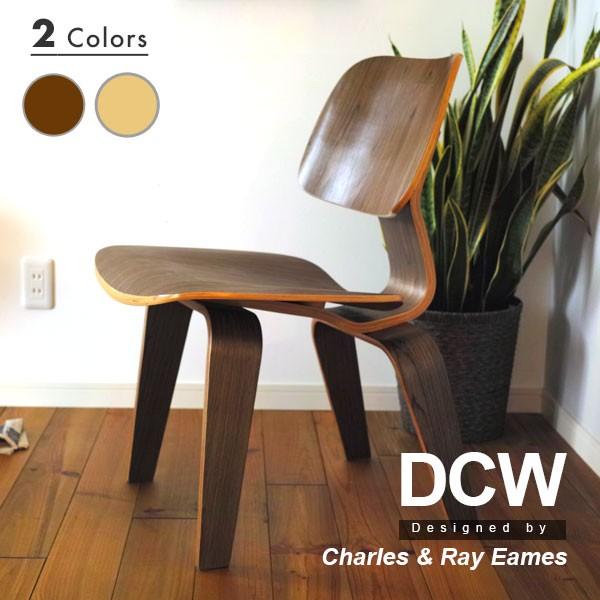 ダイニングチェア イームズチェア DCW チェア 木製 プライウッド