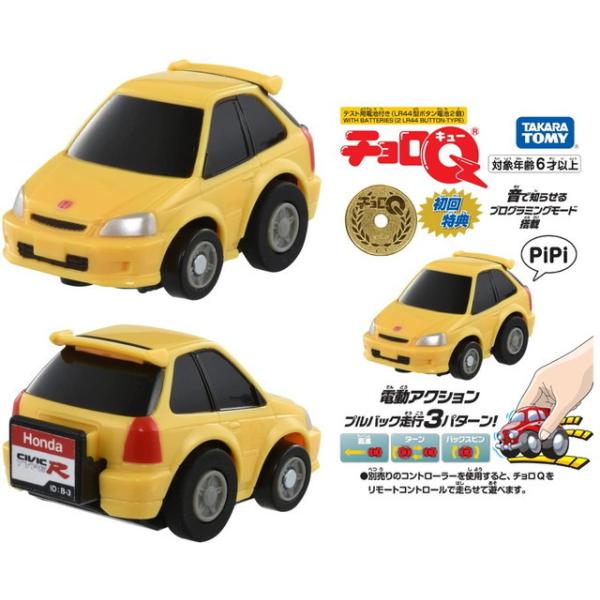チョロQ e-06 ホンダ シビック タイプR (EK9) 初回特典チョロQコイン