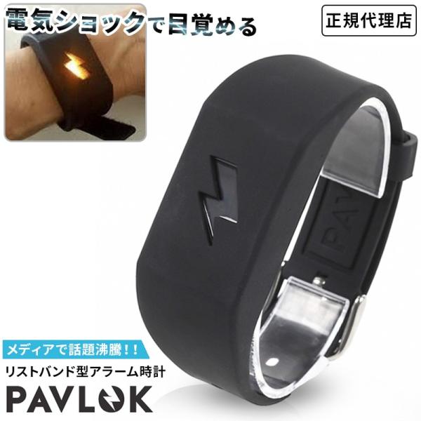 パブロック 国内正規品 Pavlok Pro 2nd Gen Shock Clock アラーム時計