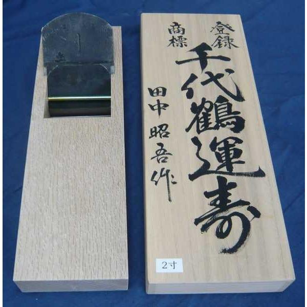 鉋 田中昭吾 千代鶴運寿 二寸 : ToolMate別館 Yahoo!店 - 通販 - Yahoo