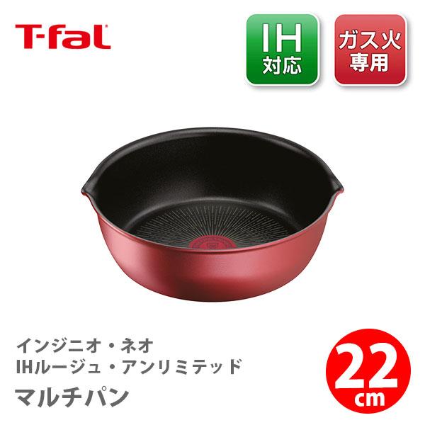 インジニオ・ネオ T-FAL ティファール IHルージュ・アンリミテッド