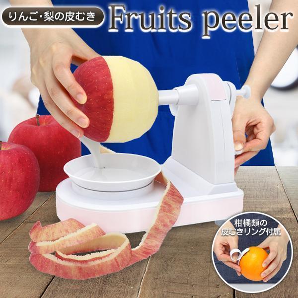 皮剥き器 軽い力 皮むき器 リンゴ 時短 皮 剥く くるくる 簡単 回転式