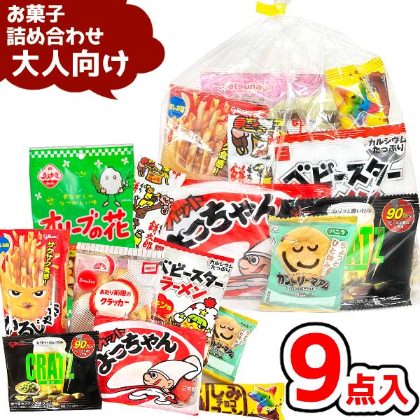 お菓子 駄菓子 袋 詰め合わせ 9点 セット 600円 (A600 大人)(お花見