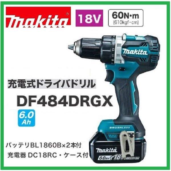 マキタ（makita） DF484DRGX /B (青・黒) 18V 充電式ドライバドリル