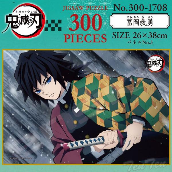 エンスカイ 【即納品】 鬼滅の刃 ジグソーパズル 冨岡義勇 300ピース
