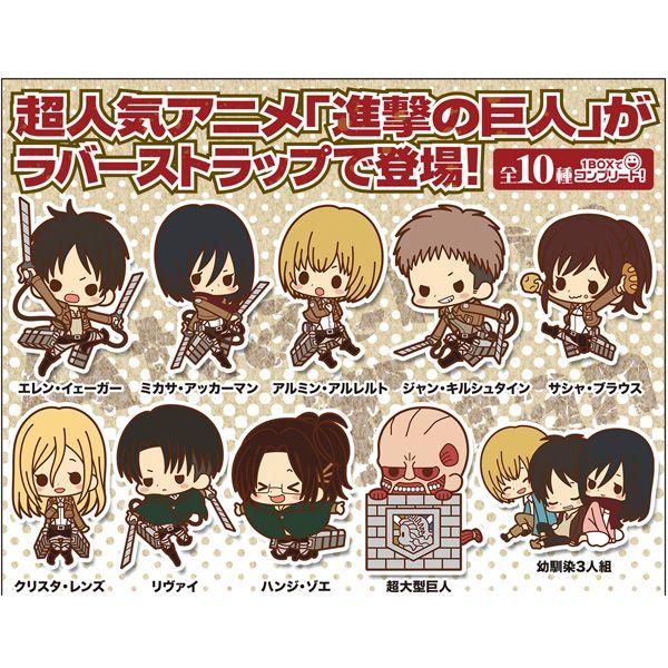 進撃の巨人 グッズ ラバーストラップコレクション 調査兵団 全10種