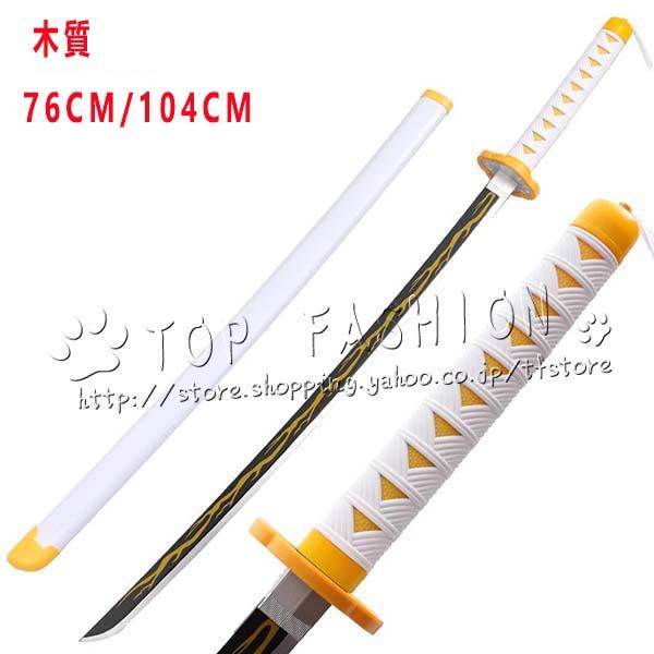 鬼滅の刃 風 我妻善逸 子供用成人用 日輪刀 アップグレード版 コスプレ