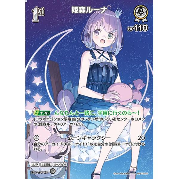 ホロライブカード エリートスパーク 姫森ルーナ(SR) hBP03-013 ホロカ
