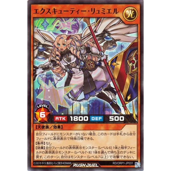 遊戯王ラッシュデュエル エクスキューティー・リュミエル(スーパーレア