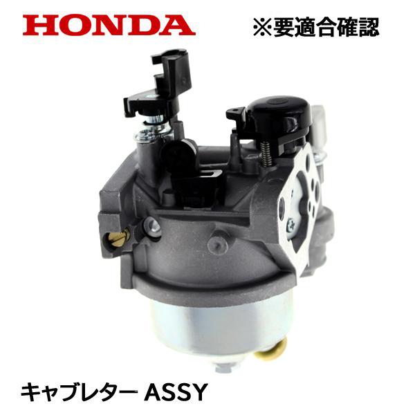 ホンダ（HONDA） 除雪機 キャブレターASSY HS870 HS970 HS980I HSM980I