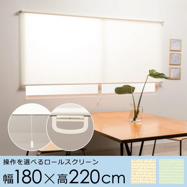 フルネス（Fullness） ロールスクリーン 幅 180cm ロール カーテン