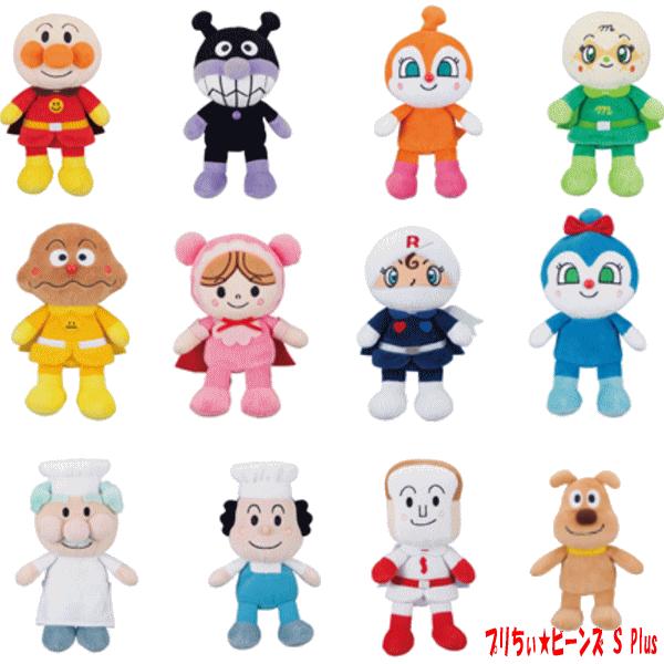 アンパンマン プリちぃビーンズS Plus セガトイズ ぬいぐるみ （送料