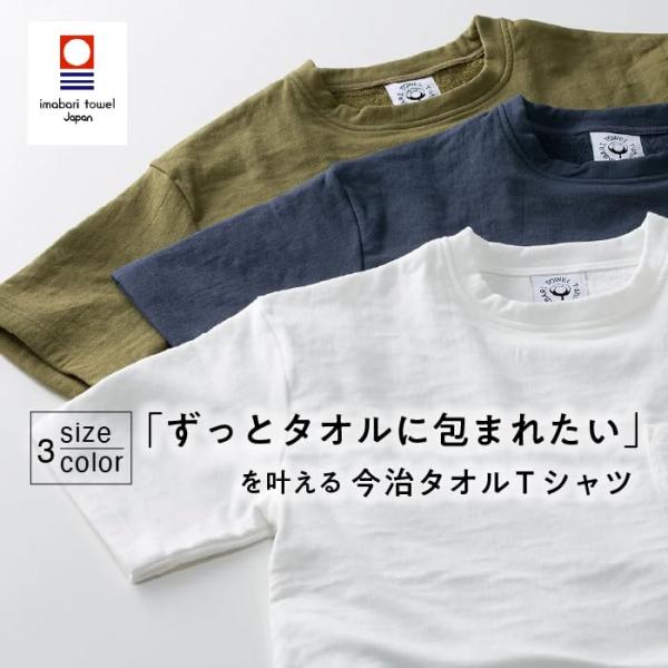 今治タオル Tシャツ 1枚 日本製 半袖 タオルtシャツ キャンプ サウナ