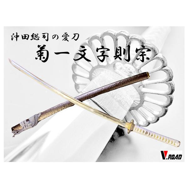 模造刀 菊一文字則宗 大刀 : 岐阜関刃物工房V.ROAD Yahoo店 - 通販