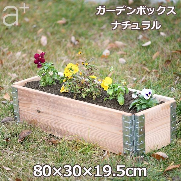 レイズドベッド 木製 プランター 大型 野菜 ガーデニング 庭 花壇 囲い