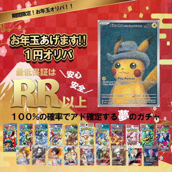 ポケモンカードゲーム 【お年玉1円オリパ】2026年新春 パック ポケカ