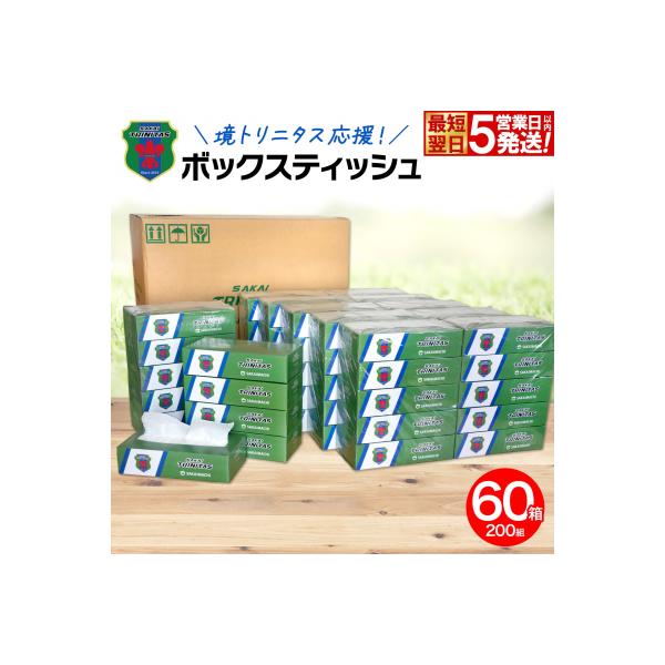 ふるさと納税 境町 【5日以内発送】 境トリニタス 応援 ボックス