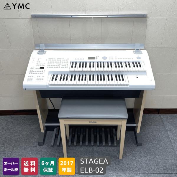 YAMAHA（ヤマハ） エレクトーン ステージア ELB-02 2017年【024