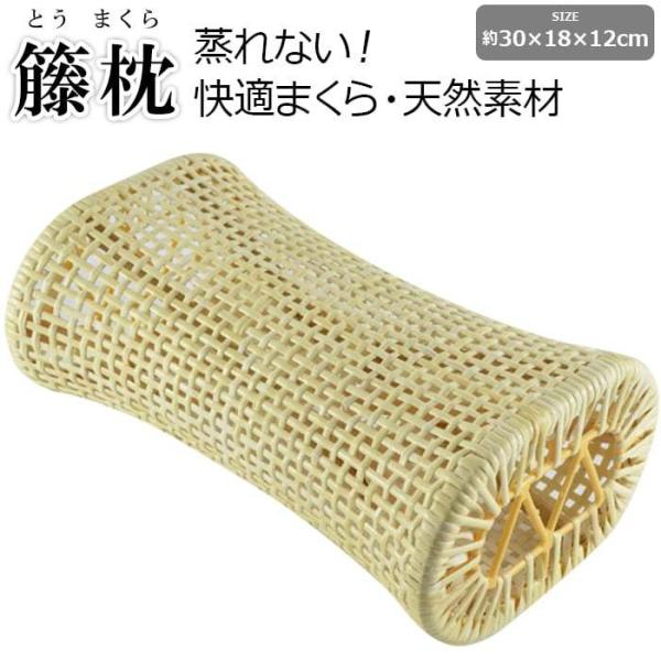 大島屋 枕 籐 まくら ラタン 硬めの枕 昼寝枕 快適 ムレない 天然素材