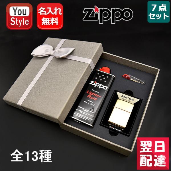 ZIPPO（ジッポー） 名入れ ライター ZIPPO 7点ギフトセット