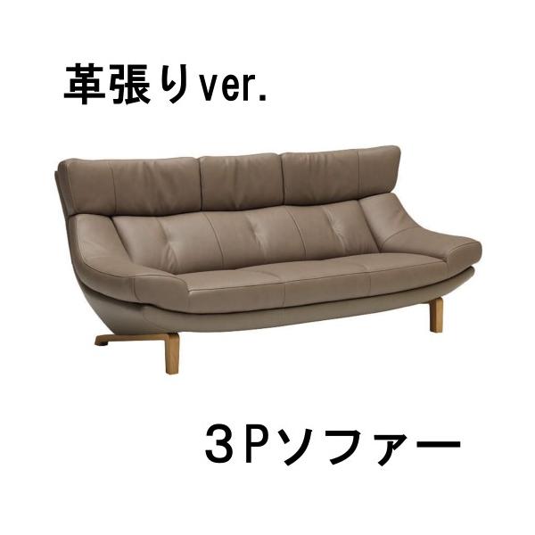 カリモク家具（KARIMOKU FURNITURE） カリモク 本革3Pソファー