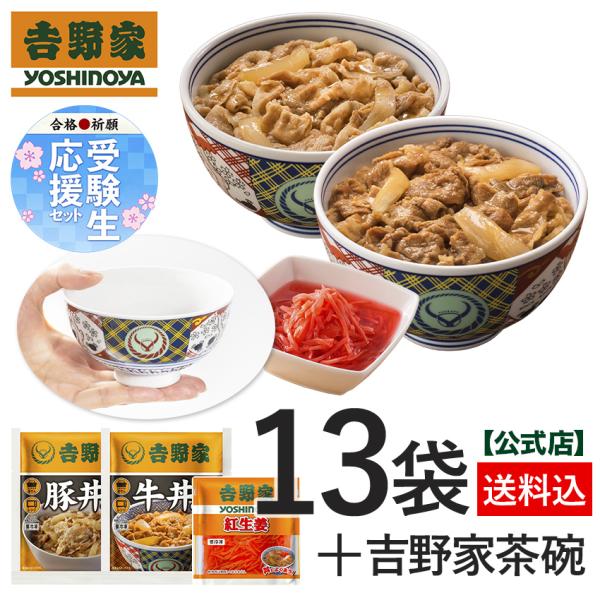 吉野家（YOSHINOYA） 公式【冷凍】2026ごうかくセット（牛丼8袋・豚丼4