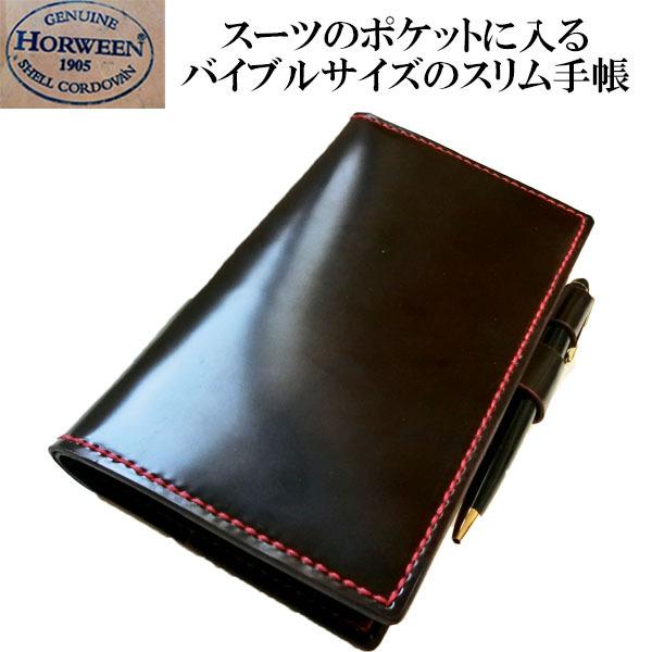 シェルコードバン システム手帳 バイブル スリムサイズ /ホーウィン社