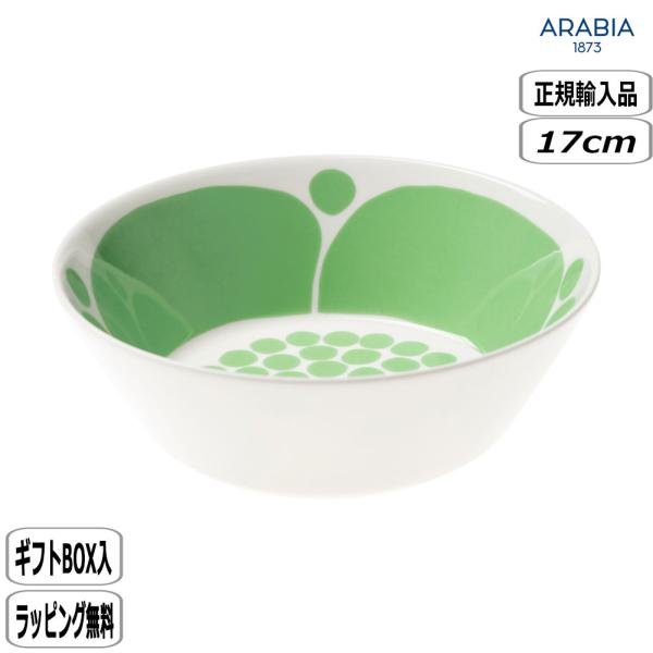 スンヌンタイ 【正規取扱店】アラビア ARABIA ボウル 17cm ライト