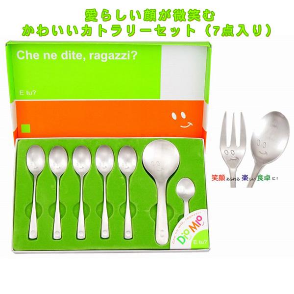 東亜金属 ディオ・ミーオ カトラリー 7点セット | キュートな顔が