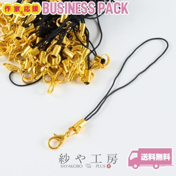 ストラップパーツ カニカン付き 半二重丸カン ゴールド金具 ブラック