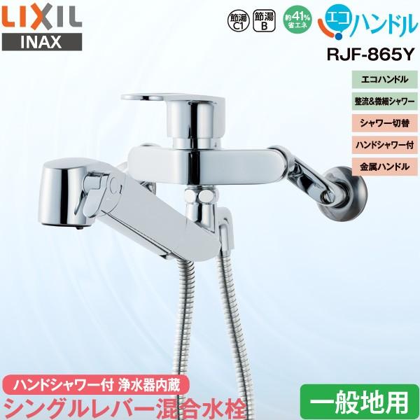 LIXIL（リクシル） LIXIL INAX 浄水器内蔵 キッチン用 シングルレバー