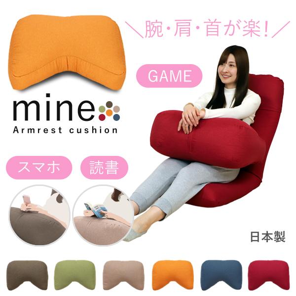 座椅子ヤマザキ ミラビーズ スマホ＆ゲーム アームレストクッション