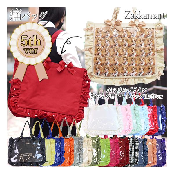 痛バッグ トート ビニールトートバッグ 魅せトート 痛バ ザッカマート