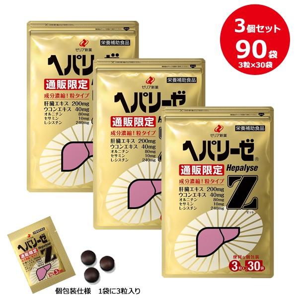 ヘパリーゼ ヘパリーゼZ ウコン 肝臓エキス サプリ 3粒×30袋×3 錠剤
