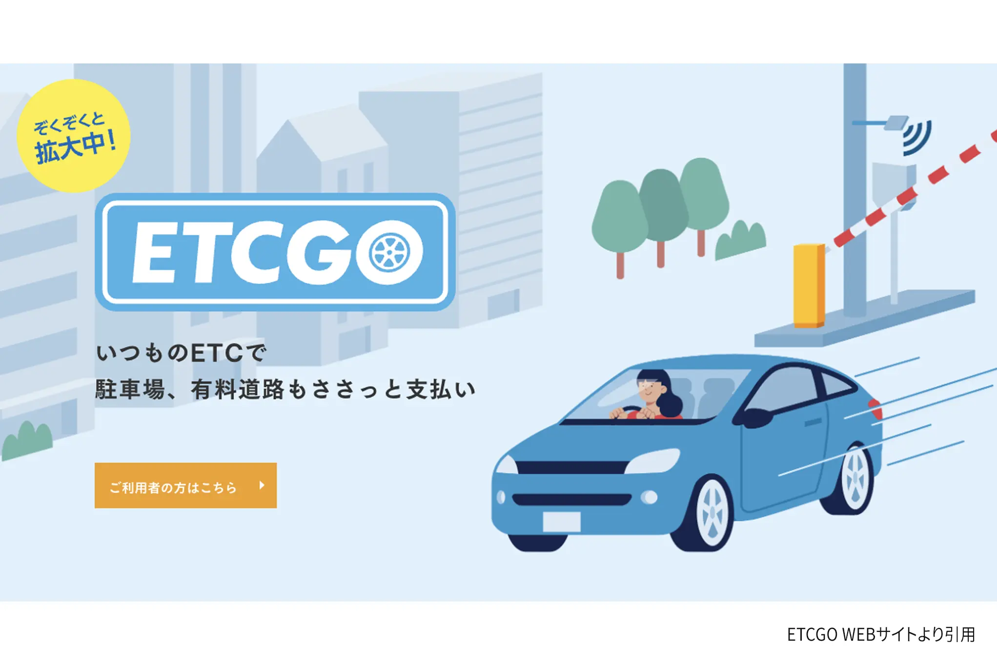 JAHIC 日本高速情報センター