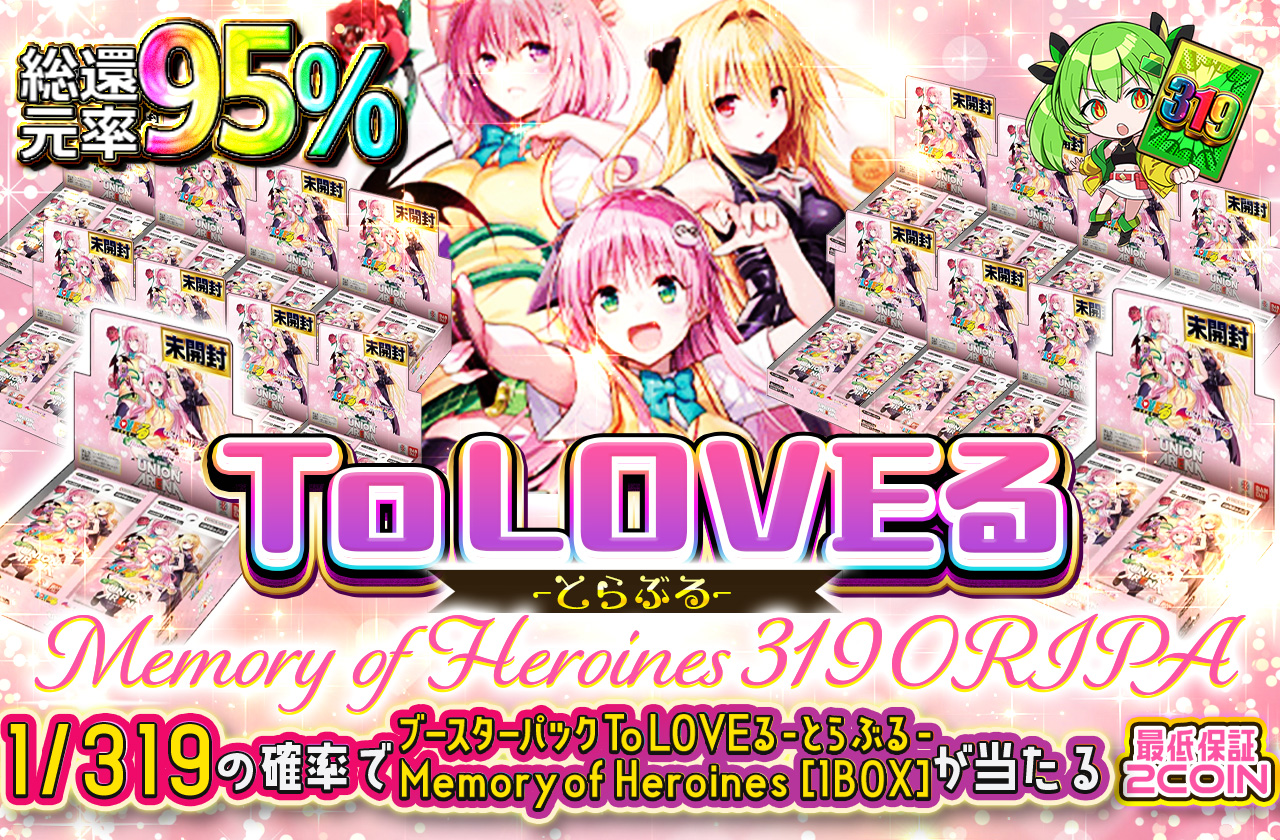 To LOVEる -とらぶる- Memory of Heroines319ORIPA | 日本トレカ