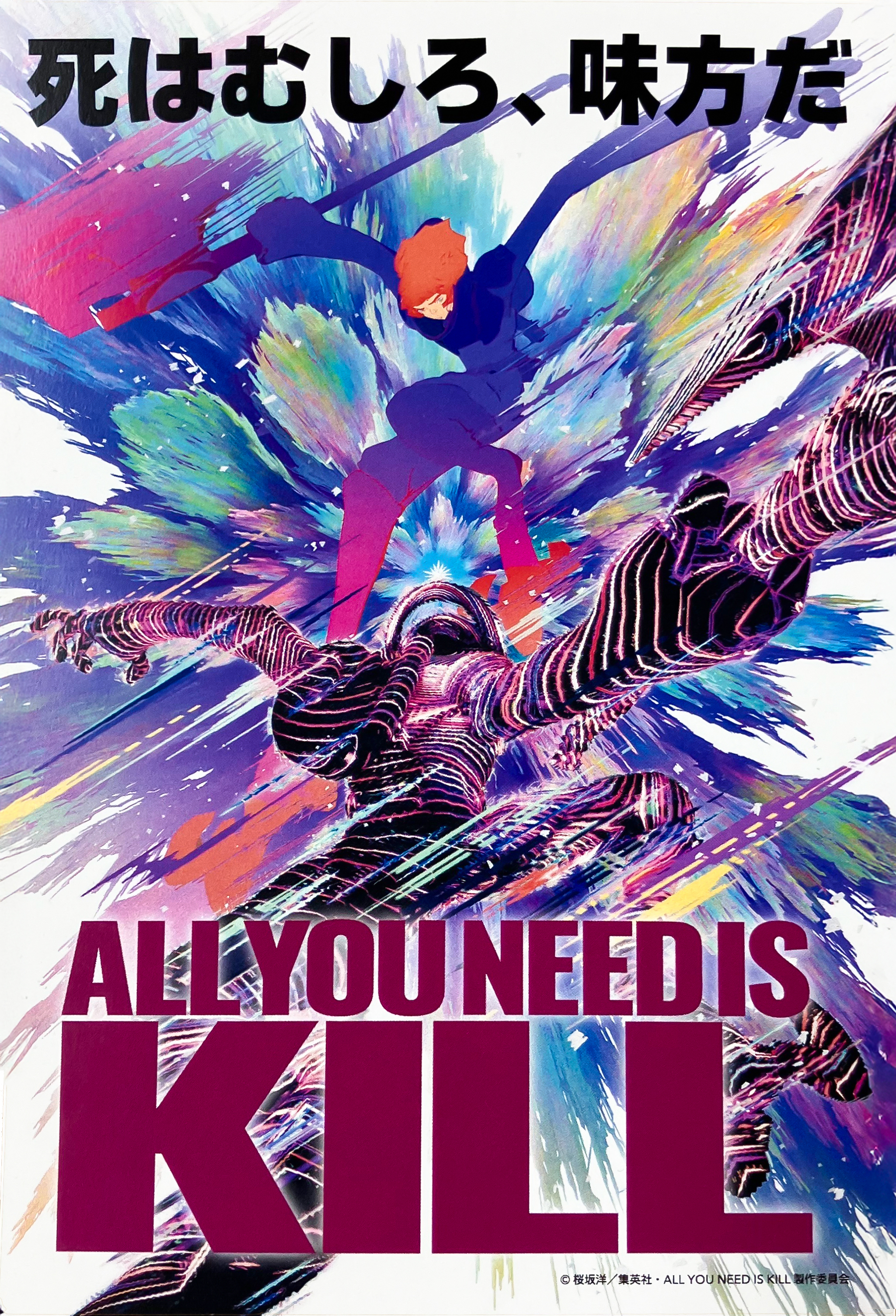 劇場アニメ『ALL YOU NEED IS KILL』× 自遊空間 タイアップ